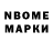 Марки NBOMe 1500мкг Gagik Wot